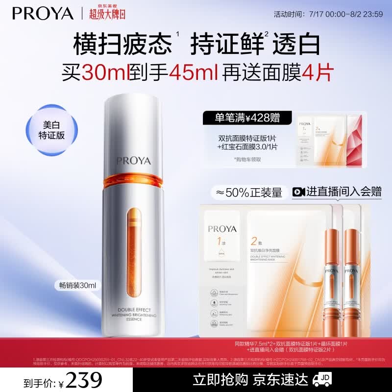 珀莱雅美白精华双抗精华美白特证版补水保湿提亮精华30ml七夕情人节