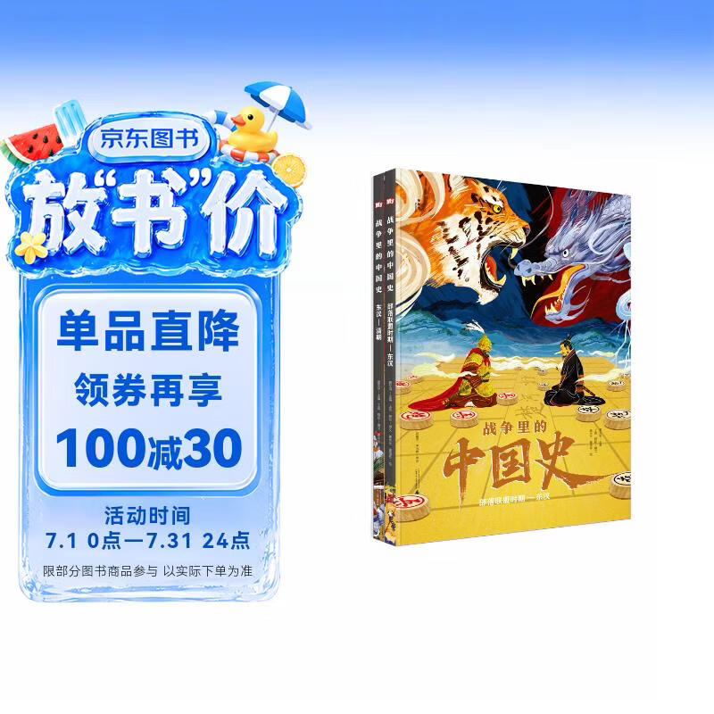 战争里的中国史（全2册）（神秘岛） 