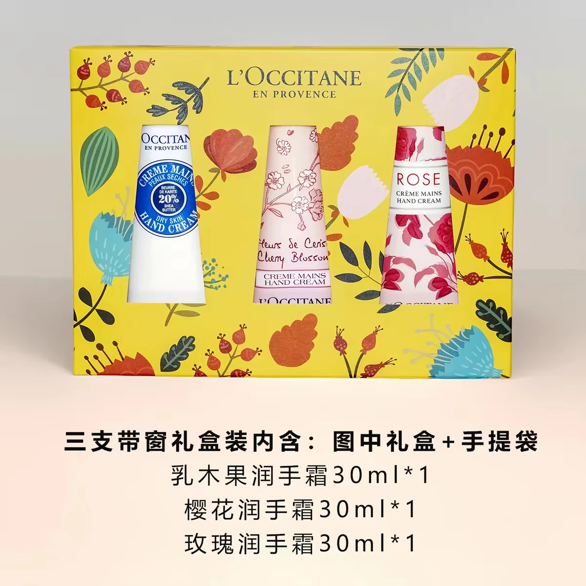 欧舒丹(L'OCCITANE)欧舒丹护手霜乳木果新版樱花礼盒保湿滋润留香生日礼物伴手礼送礼 甜蜜樱花三件套