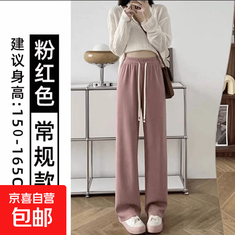 白色竖条纹阔腿裤女春季2026新款高腰宽松直筒舒适运动休闲针织裤 粉红色 均码 （适合80-135斤）
