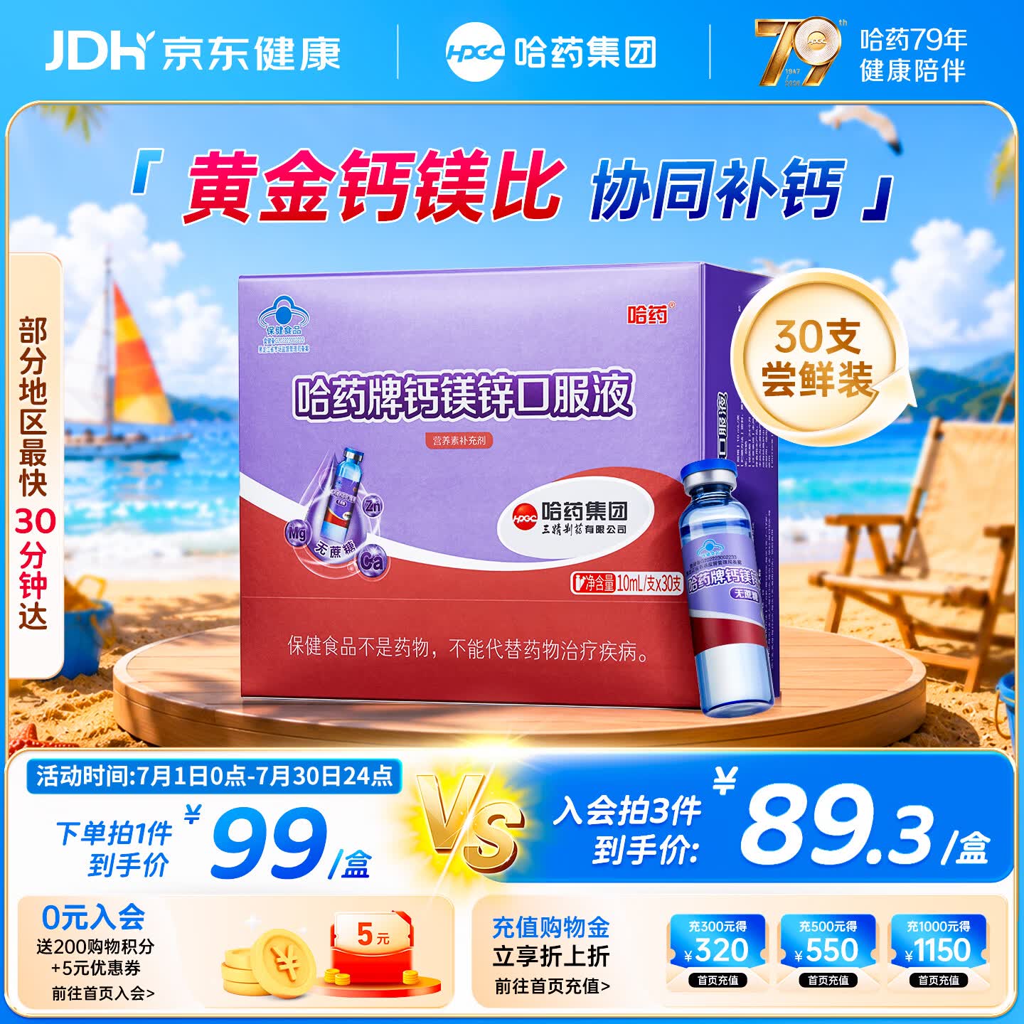 哈药钙镁锌口服液30支补钙锌儿童4-17岁补钙三精葡萄糖酸钙酸锌液体钙