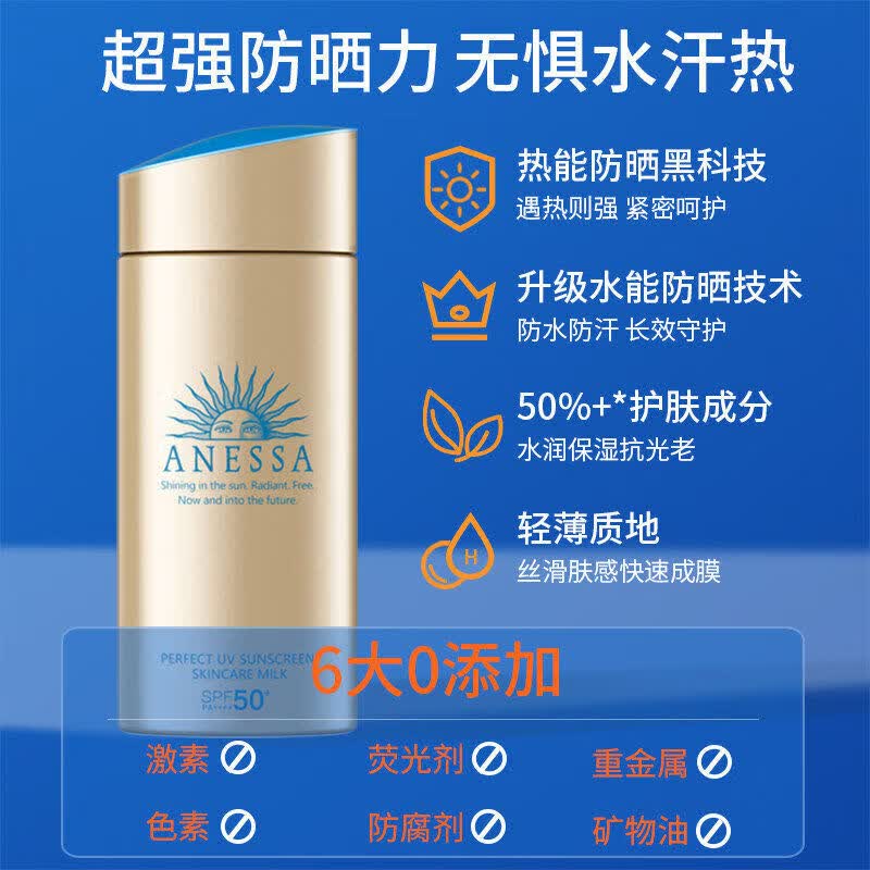 安热沙安耐晒小金瓶防晒霜SPF50+防水防汗 60ml【单瓶】