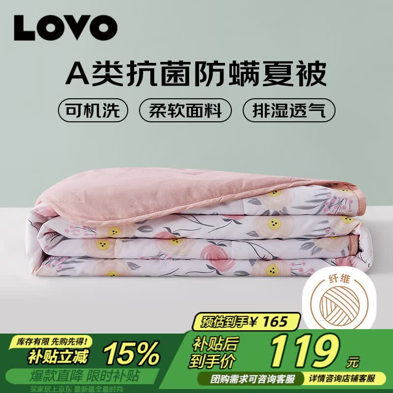 LOVO罗莱 A类 抗菌防螨纤维被夏被子空调被 2.9斤 220*240cm 粉色