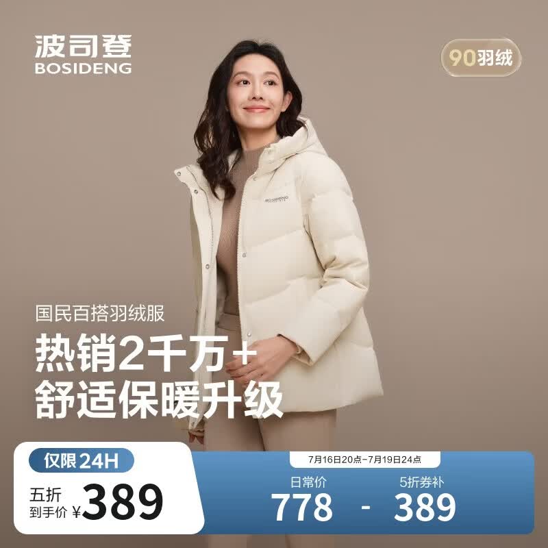 波司登冬羽绒服女士时尚商务宽松休闲加厚90绒连帽百搭舒适外套 仅639元 波司登冬羽绒服女士时尚商务宽松休闲加厚90绒连帽百搭舒适外套 仅639元