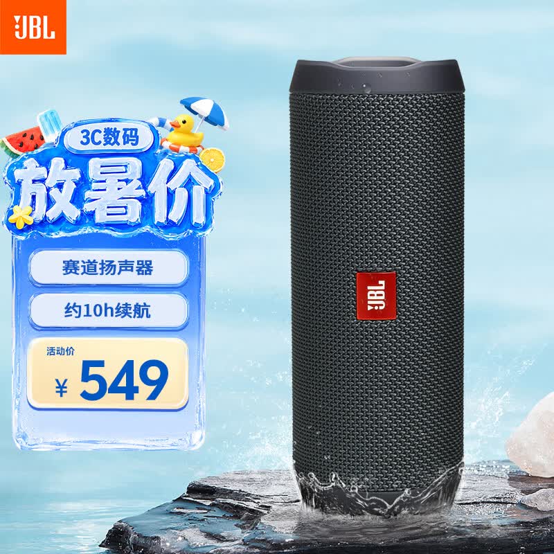 JBL FLIP ESSENTIAL2 旗舰款二代 蓝牙音响【焕新补贴】便携音箱  户外防水 低音炮 登山秋游 炫酷黑