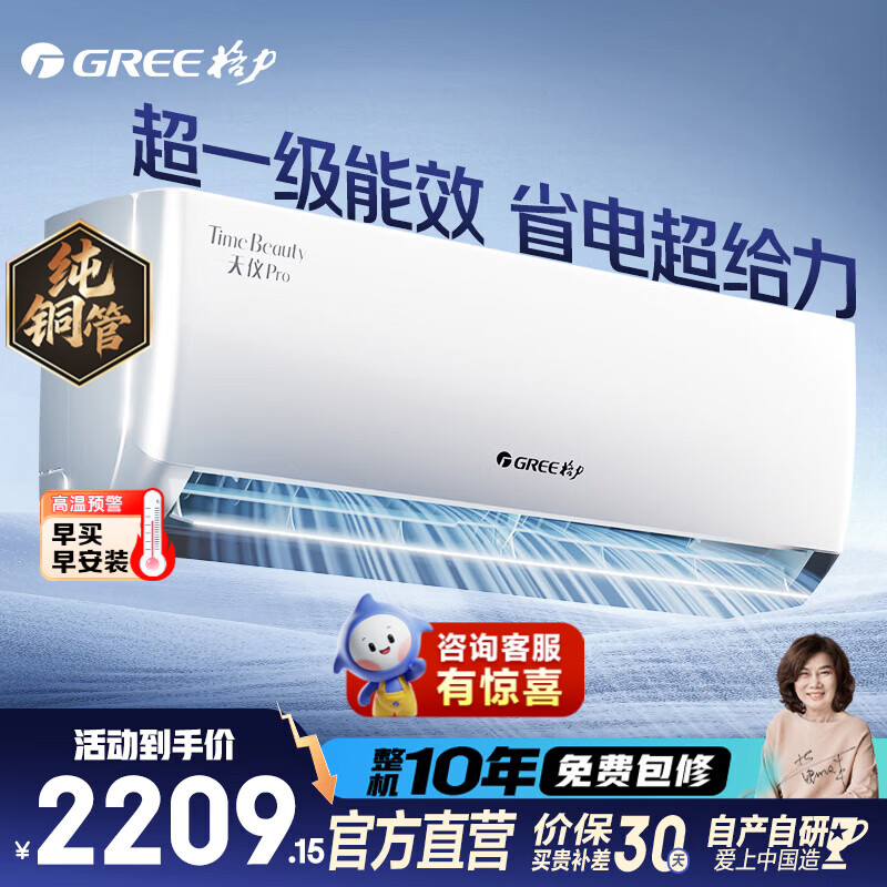 格力（GREE）空调挂机天仪Pro1.5匹/1p 新一级能效 变频冷暖两用 净菌自清洁壁挂式 天仪Pro 1.5匹 新品