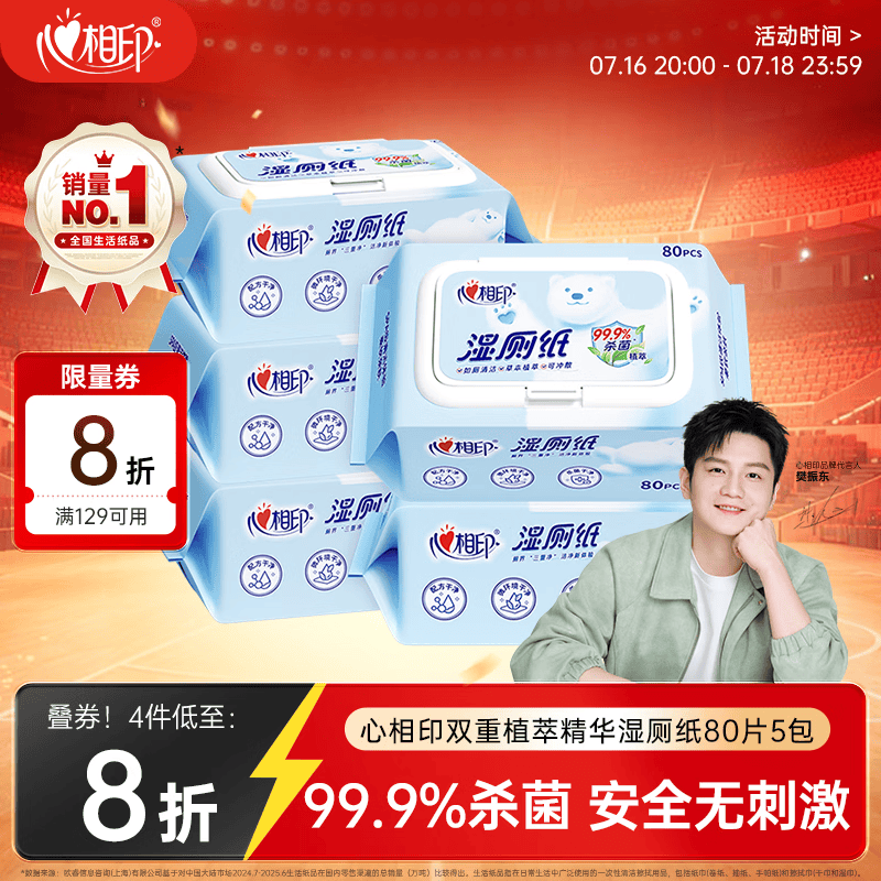 心相印【樊振东推荐】湿厕纸 云熊系列80片*5包装湿巾 植萃精华随机包装
