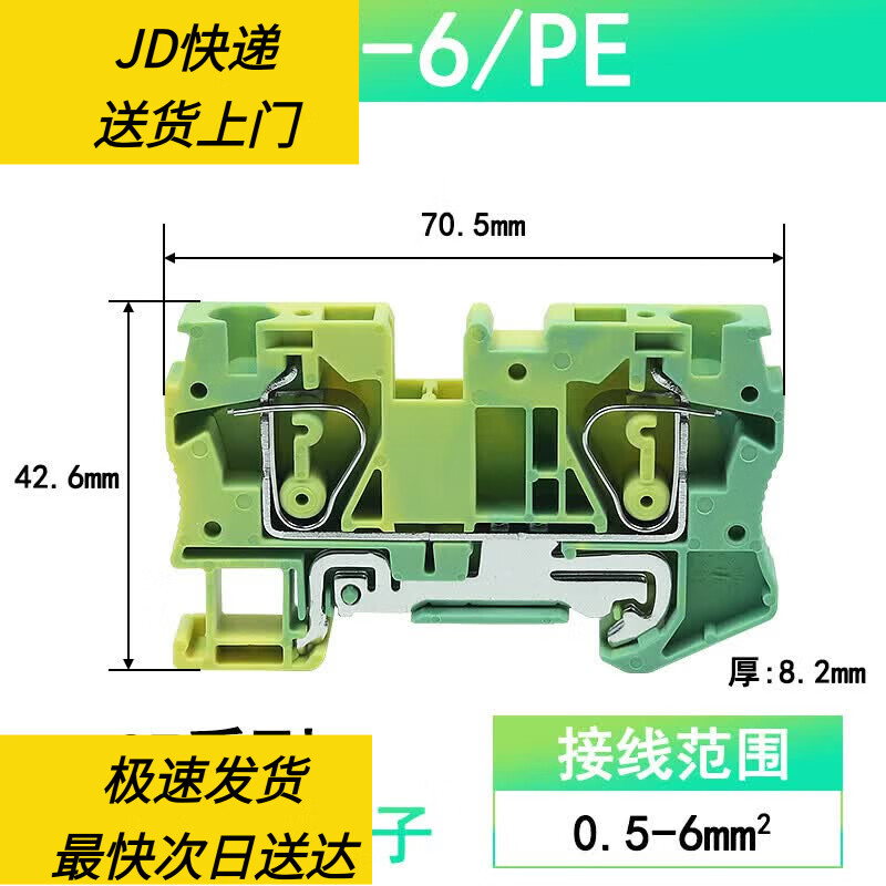 ST2.5接线端子排快速导轨式直插型端子弹簧端子2.5mm UK类型端子 ST-6PE黄绿接地-5只