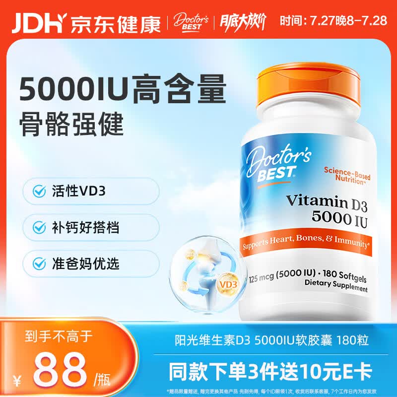 Doctor's best维生素d3胶囊5000IU活性男女成人孕妇补钙vd3 180粒 多特倍斯