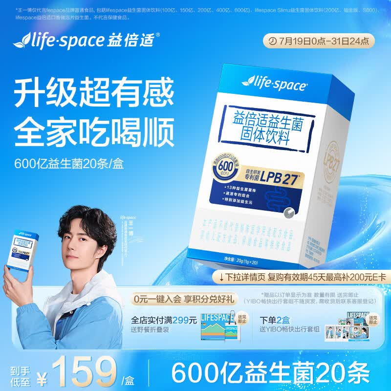 Life Space益倍适600亿活性肠道益生菌成人调理肠道添加益生元 20袋