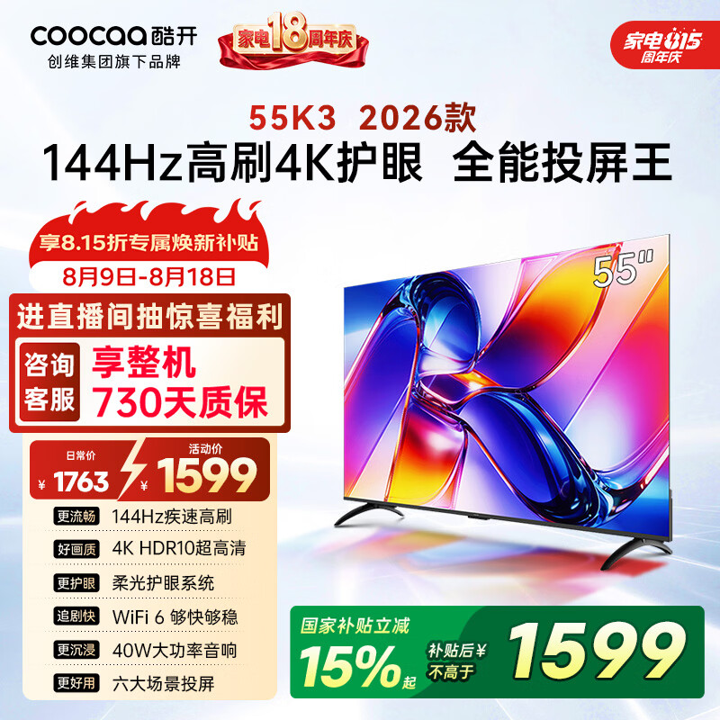 酷开创维K3 26款 55英寸电视 4K超清护眼屏 一级能效以旧换新国家补贴新款液晶平板电视55P3H