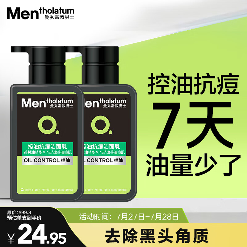 曼秀雷敦男士控油洁面150ml*2抗痘去黑头洗面奶礼物送男友