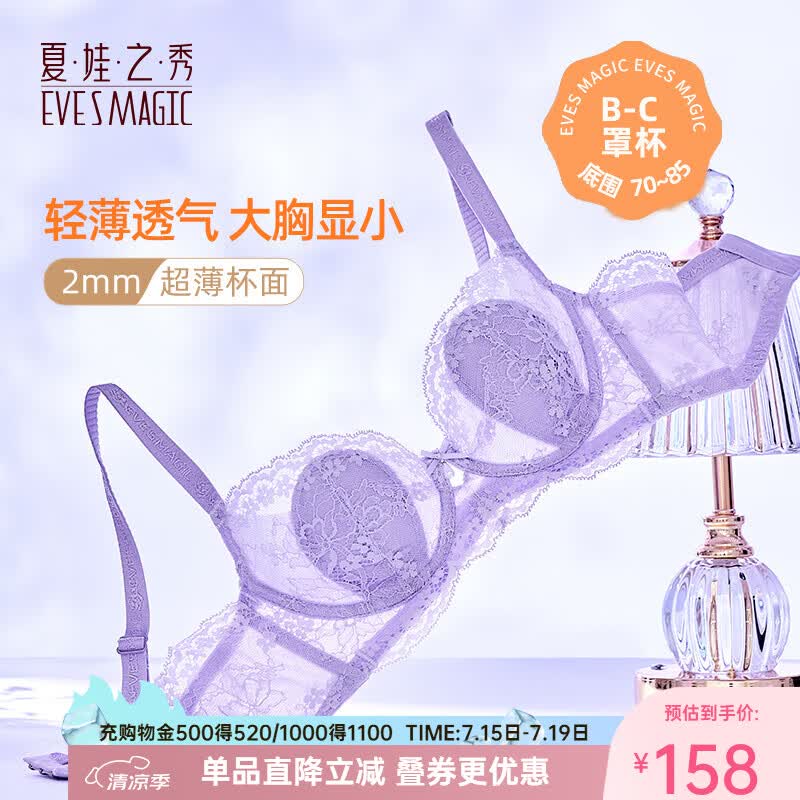 夏娃之秀胸罩薄款蕾丝兔耳垫软支撑文胸内搭性感女内衣送女友 香芋紫 85C /38C(超薄兔耳杯约0.2CM)