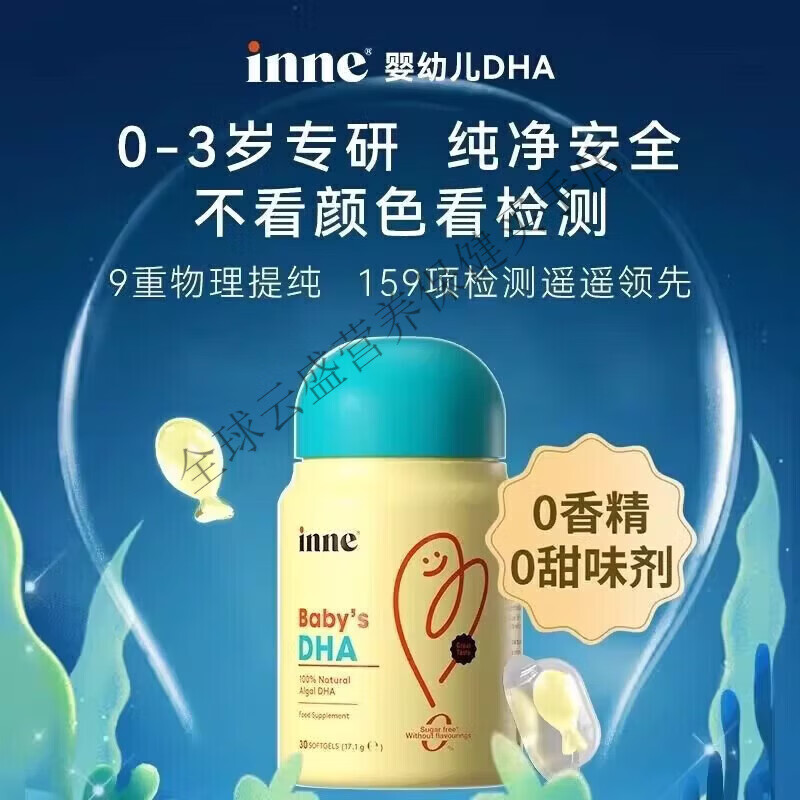 Inneinne因你全脑dha儿童dha婴幼儿专用敏宝DHA宝宝婴儿记忆力海藻油 [学龄专研]全脑DHA 40粒*1盒