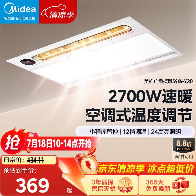 美的（Midea）风暖浴霸云帆系列取暖吹风照明一体遥控浴霸Y20浴室