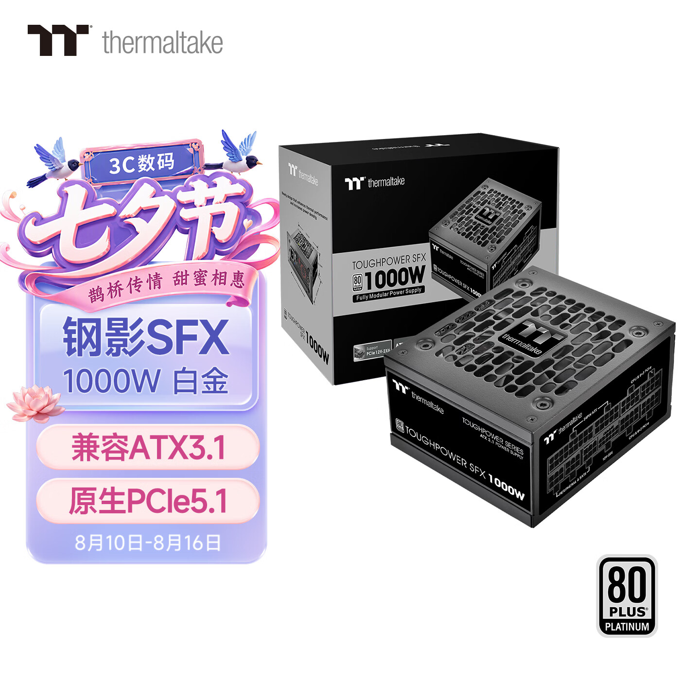 Thermaltake（Tt）额定1000W 钢影Toughpower SFX 电脑电源（原生PCIe5.1/ATX3.1规范/80PLUS白金牌/全日系电容）