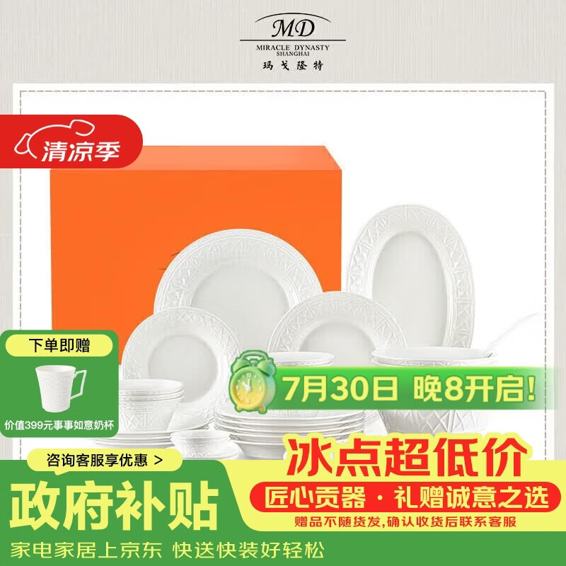 玛戈隆特乔迁礼骨瓷餐具碗碟套装纯白浮雕欧式礼盒装塞纳河畔8人份36头