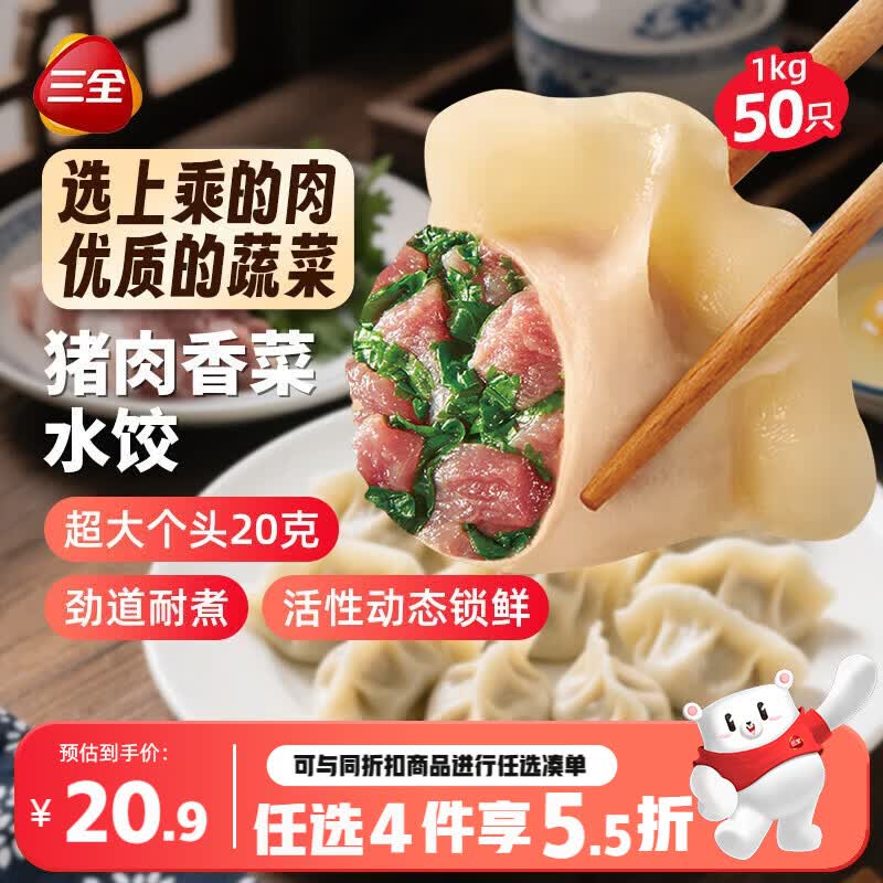 三全肉多多猪肉香菜水饺1kg50只蒸煎饺子速冻食品早餐