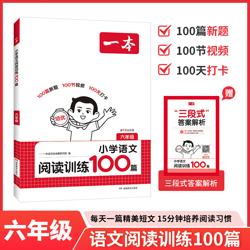 当当一本阅读理解训练100篇小学语文同步阅读理解专项训练书二三四五年级阅读理解专项训练人教版23456年级阅读一百篇小学语文阅读小学阅读英语语文100篇真题80篇答题方法100问 语文阅读100篇 三