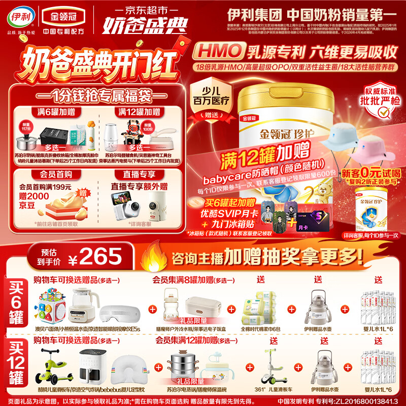 伊利金领冠珍护较大婴儿奶粉2段6-12月900g*1罐 三代OPO/HMO乳源专利