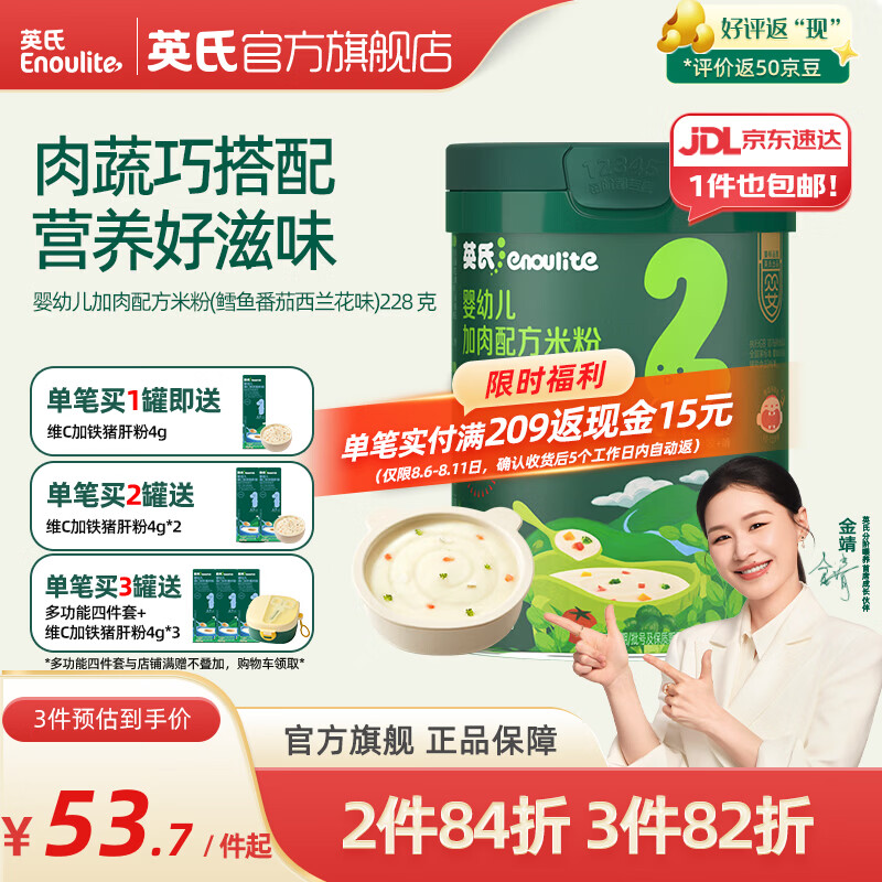 英氏（Engnice）米粉婴儿高铁有机米粉米糊辅食宝宝婴幼儿6个月以上罐装 10-12月加肉配方米粉鳕鱼番茄西兰花 228g*1罐