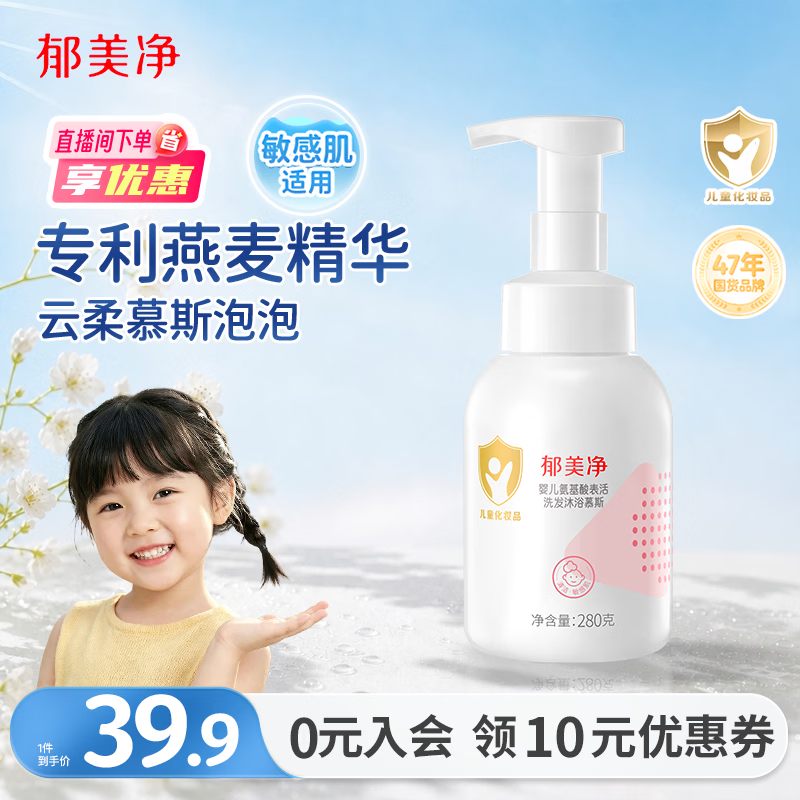 郁美净婴儿洗发沐浴二合一氨基酸慕斯宝宝洗发水沐浴露按压式泡泡浴280g