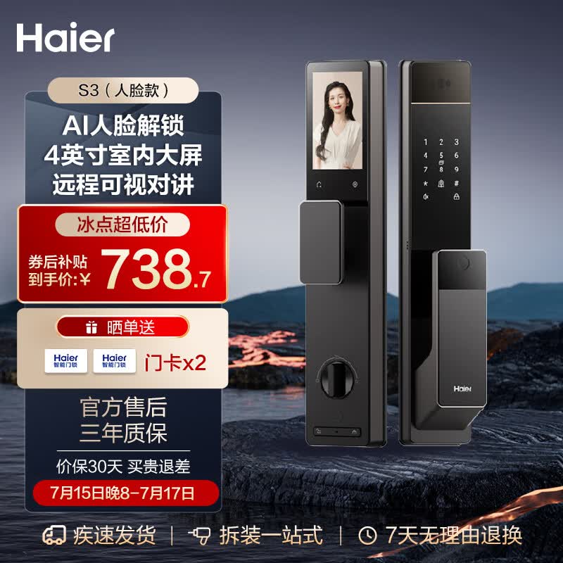 海尔（Haier）京东集采JC系列S3智能门锁人脸识别指纹锁密码锁智能锁带猫眼大屏