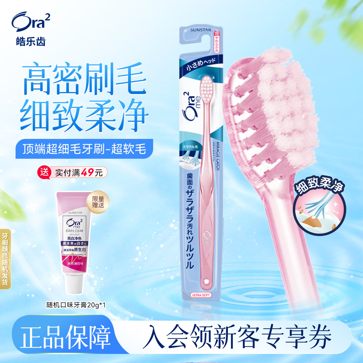 皓乐齿（Ora2）牙刷 超细(超软毛) 小刷头牙刷细微去渍 颜色随机发货 日本进口