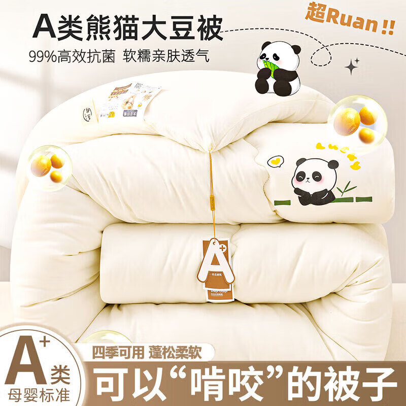 无印良品春秋被200x230cm四季被子家用褥被芯加厚保暖冬季软被褥宿舍单人 熊猫-象牙白【柔软亲肤 裸睡无忧】 200x230cm秋冬被【约6斤】 通用