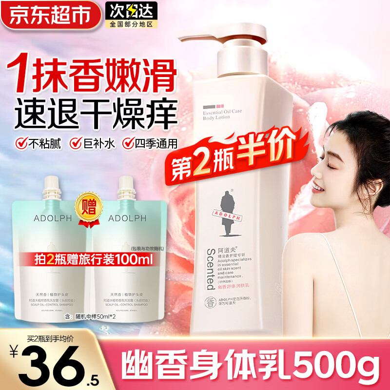 阿道夫身体乳女全身保湿滋润嫩肤清爽持久留香体护肤露春夏四季润肤乳 幽香舒体润肤乳500g