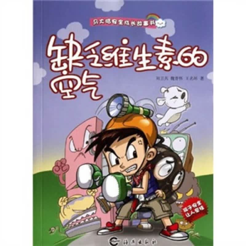 缺乏维生素的空气【正版特惠】