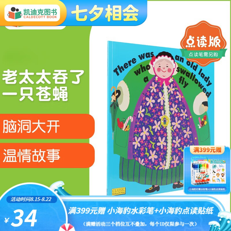 点读版Old Lady Fly 老太太吞苍蝇 英文原版绘本 歌谣韵文洞洞书 0-3-6岁送音频# 搞笑无厘头