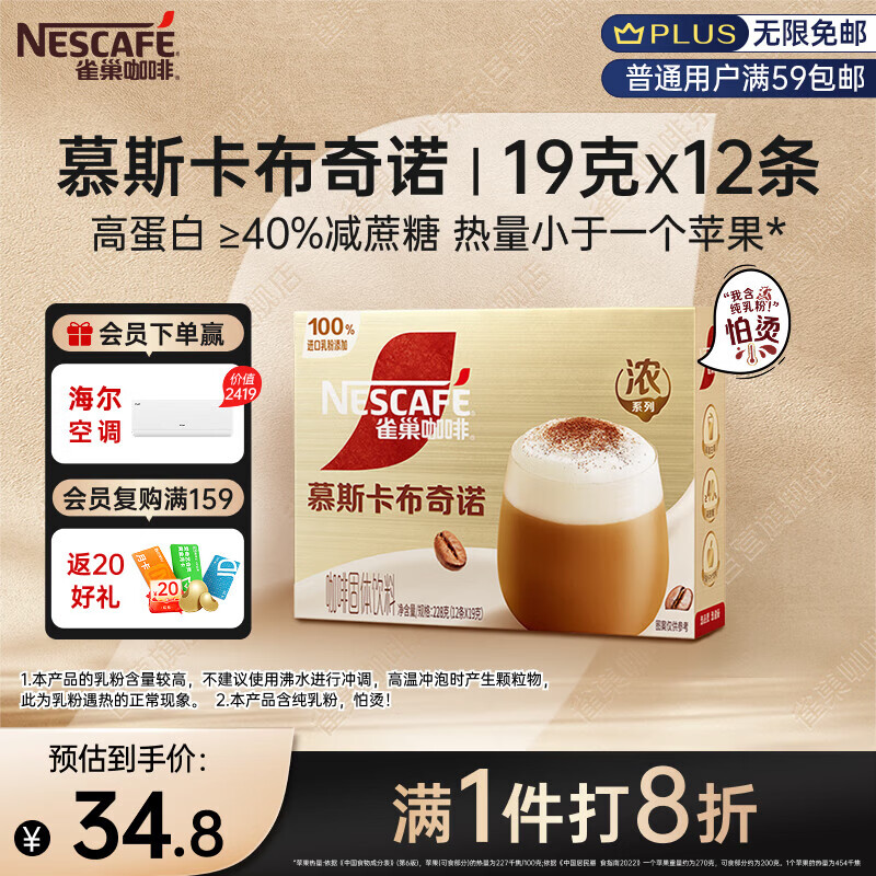 雀巢（Nestle）咖啡浓系列慕斯卡布奇诺速溶咖啡三合一减蔗糖冲调饮品19g*12条