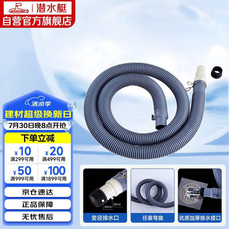 潜水艇（Submarine）洗衣机排水管加长出水延长管ABS下水管送卡箍和转接头SQ-19 1米