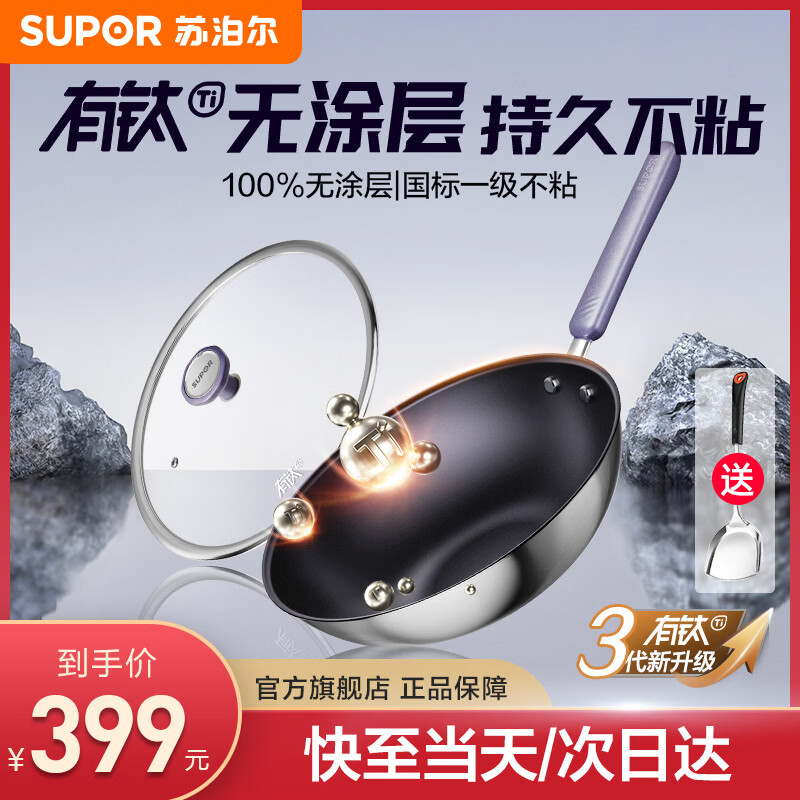 苏泊尔（SUPOR）炒锅有钛无涂层不粘锅 家用抗菌炒菜锅轻量平底 燃气灶电磁炉通用 【有钛无涂层不粘炒锅3代】 32cm