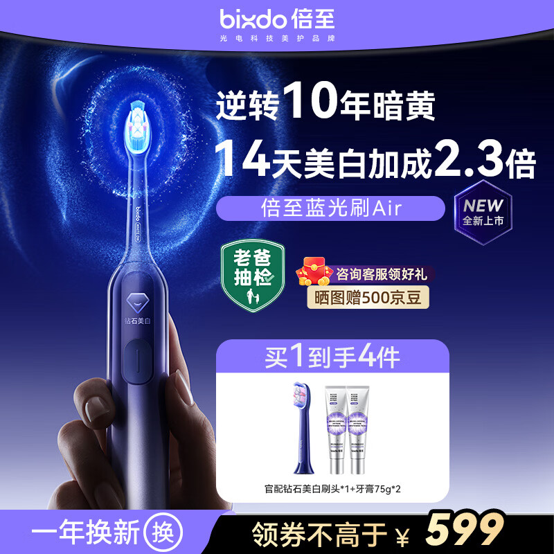倍至（bixdo）电动牙刷美白蓝光刷Air逆转10年暗黄美白0刺激0伤害0酸痛成人牙刷情侣物品送礼生日礼物W30极光紫