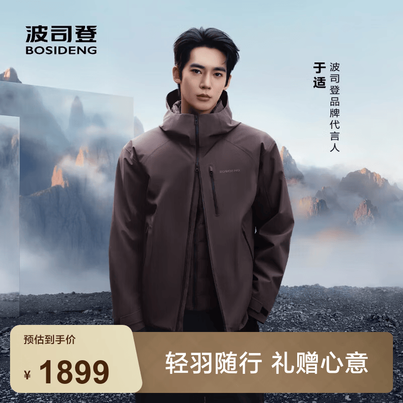 波司登（BOSIDENG）明星同款叠变款鹅绒机能冲锋衣羽绒服短款男三合一外套 【店长推荐】钙土棕-于适同款色 M 175/96A 体重约130-140斤