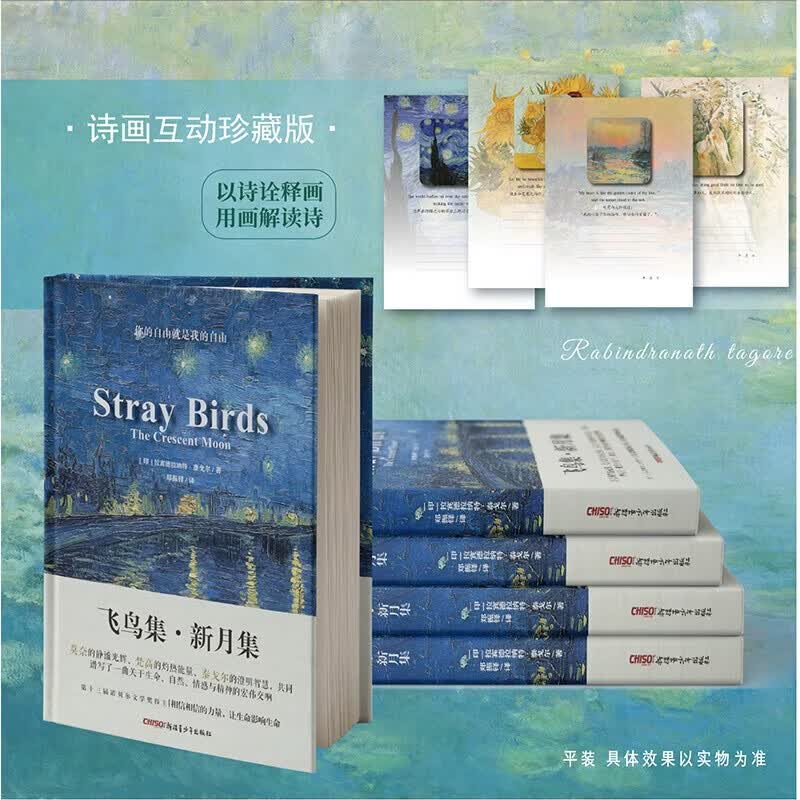 【官方正版】中英双语 飞鸟集新月集泰戈尔诗歌集郑振铎翻译中英对照原文直译莫奈梵高插画融合中英对照全译本无删减双语彩绘油画珍藏版 【全2册】飞鸟集·新月集+流萤集 【主图款】飞鸟集·新月集