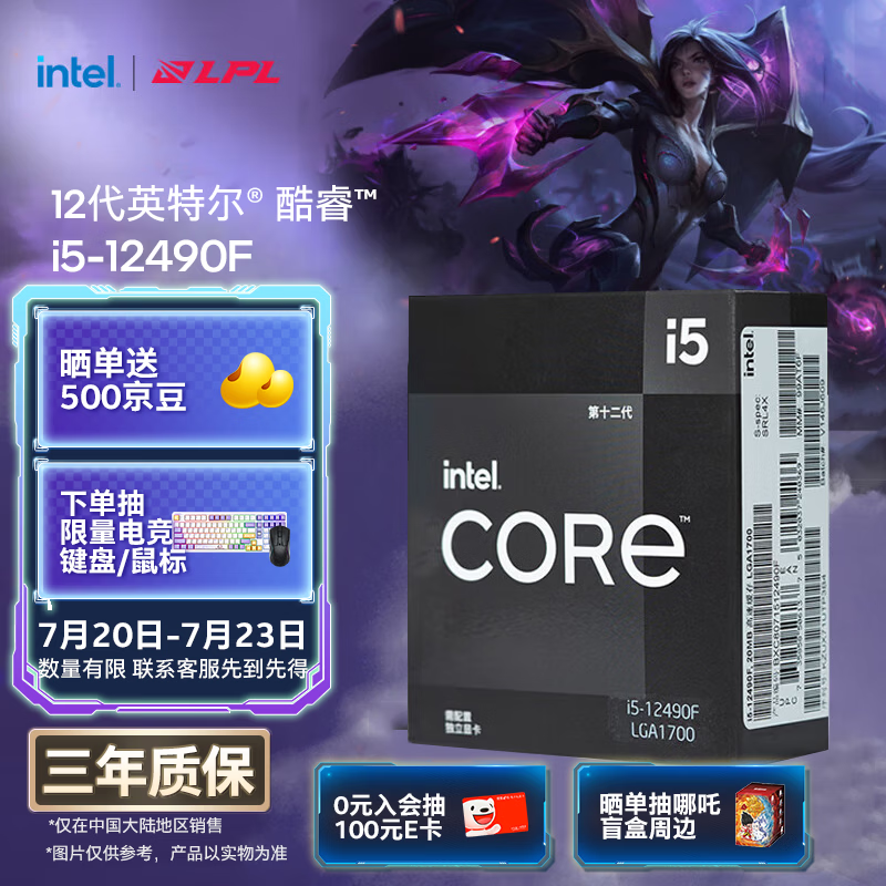 英特尔（Intel）酷睿12代 i5处理器12490F 6核12线程 单核睿频至高可达4.6Ghz 20M三级缓存 台式机CPU