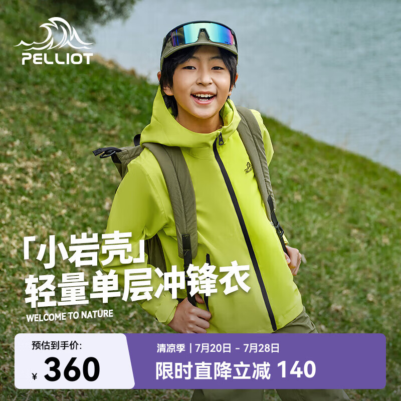伯希和（Pelliot）[小岩壳]户外儿童单层机能冲锋衣秋冬防水夹克外套135101022绿165