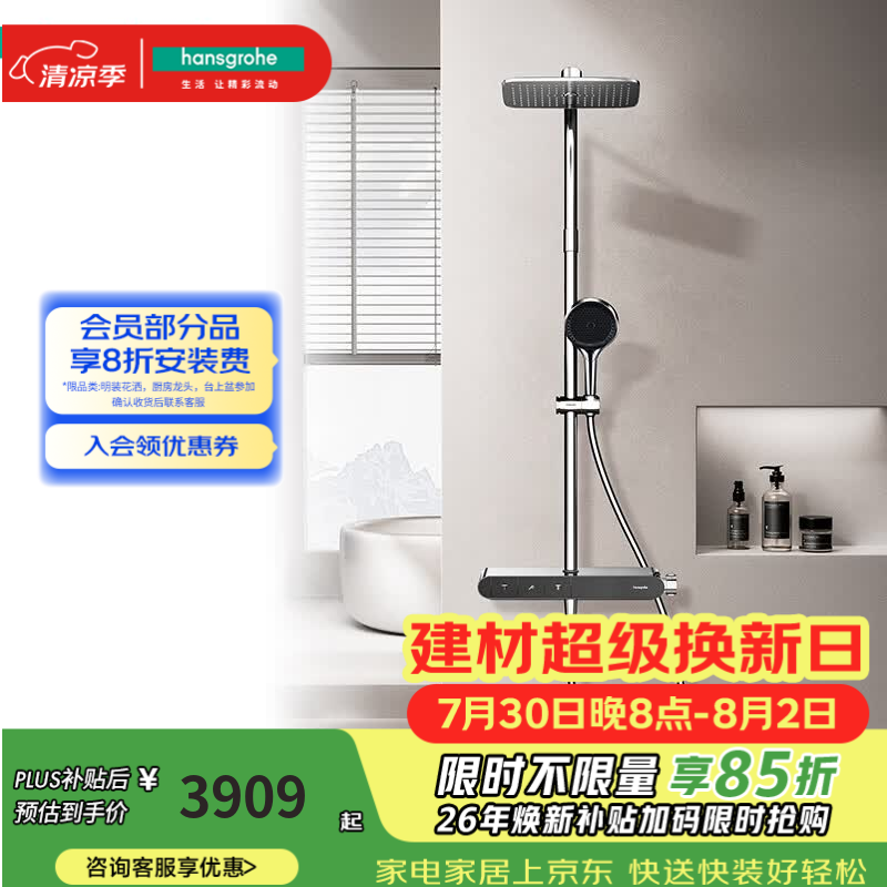 汉斯格雅（Hansgrohe）飞雨360顶喷小欧淋控置物台花洒套装飞雨MAX系列 境雨手持