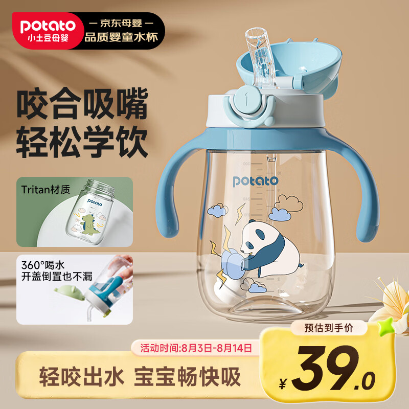 小土豆（potato）儿童水杯宝宝水杯带重力球吸管带手柄开学喝水杯 300ml迷雾蓝