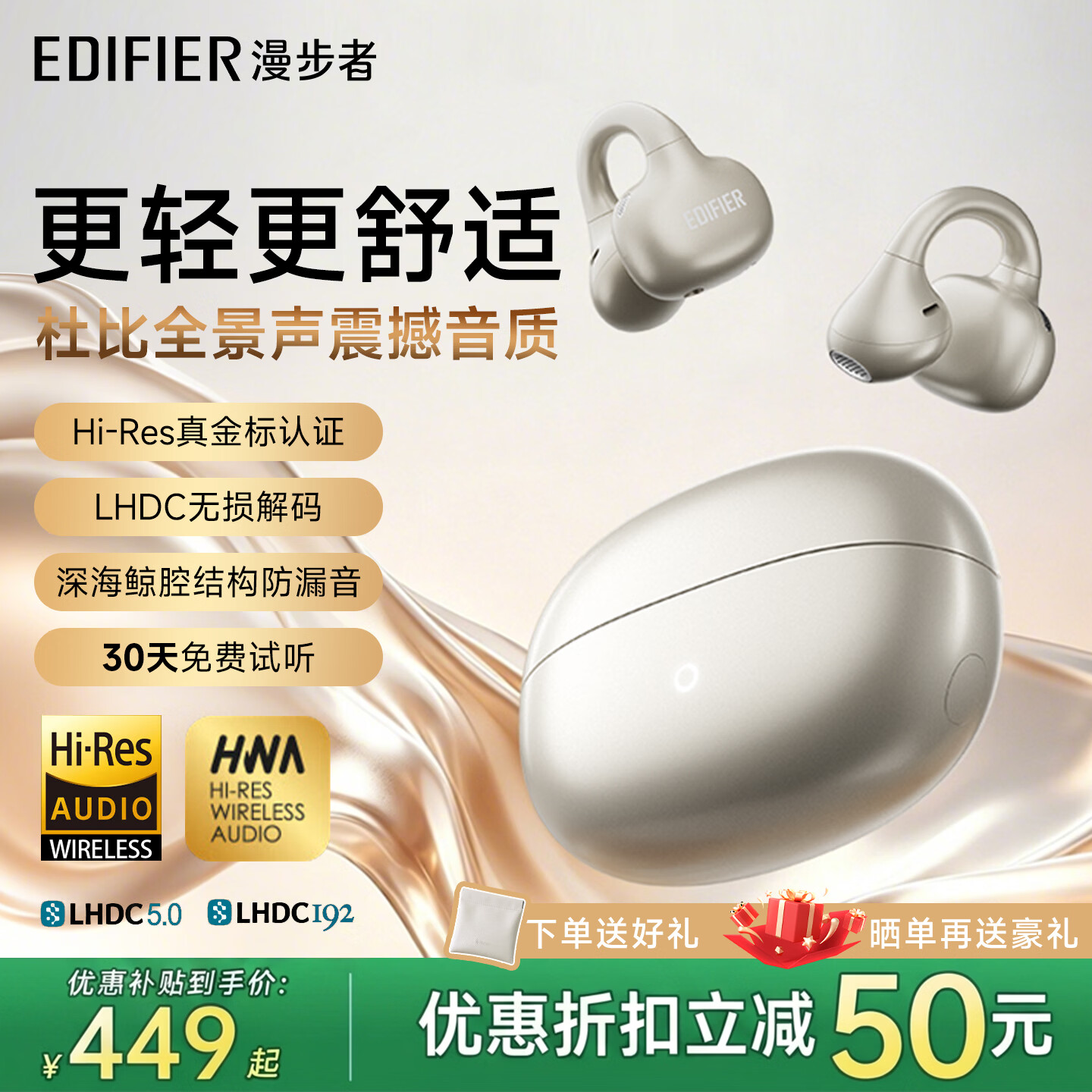 漫步者（EDIFIER）【2026新款】LolliClip SE羽音耳夹式蓝牙耳机开放式骨传导概念AI降噪翻译长续航运动游戏久戴不痛 【杜比音效+40H续航】云霜金 全网热卖