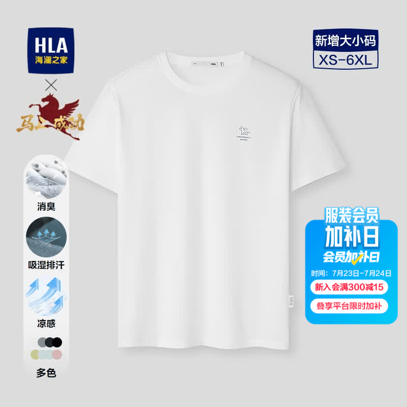 海澜之家（HLA）短袖T恤男26新款马到成功凉感透气吸湿排汗短袖男夏季 漂白EE L 175/92A 推荐137~150斤