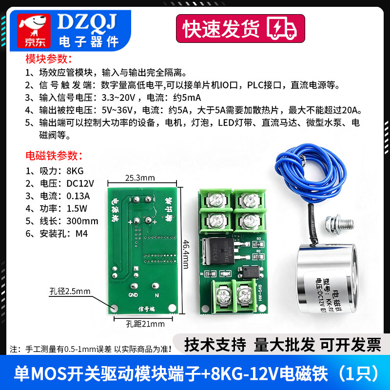 DZQJ 电磁铁模块DC5/12V吸盘式大吸力强磁适用ARDUINO/51/STM32单片机 单MOS开关驱动模块端子+8KG-12V电磁铁