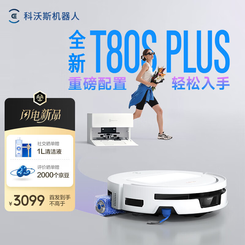 科沃斯T80S PLUS【重磅新品】扫地机器人扫拖洗烘一体自清洗滚筒洗地机器人热水洗拖布自动集尘 T80S PLUS上下水版