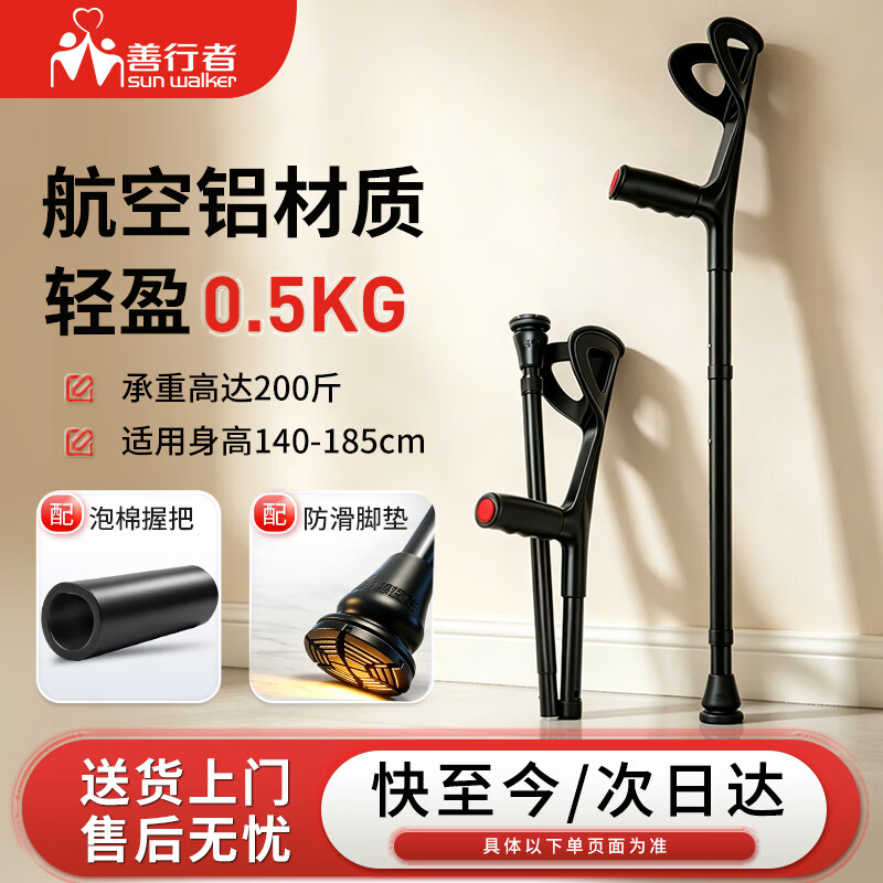 善行者拐杖老人专用术后康复可折叠肘拐年轻人崴脚防滑单拐SW-C31B