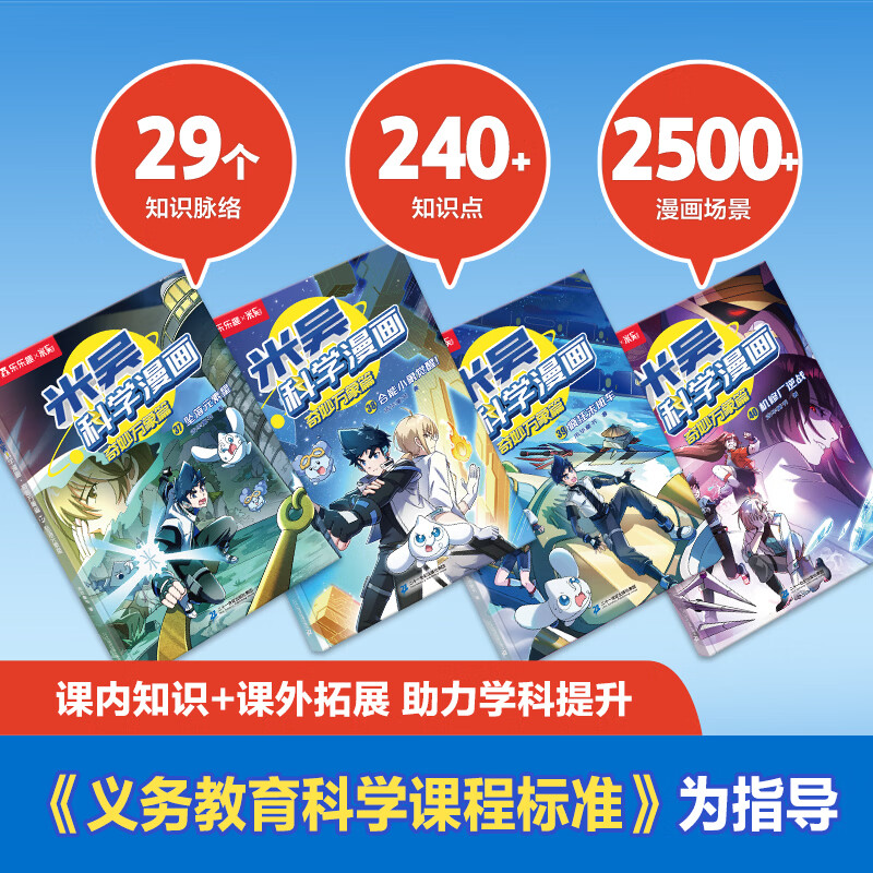当当米吴科学漫画书专为孩子打造的物理启蒙书 吴姥姥不刷题 米吴科学漫画第十辑(4册)