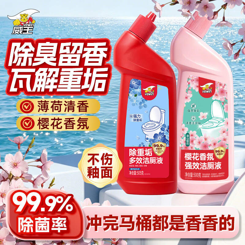 威王洁厕灵组合500g2瓶 8.9元 - 86线报