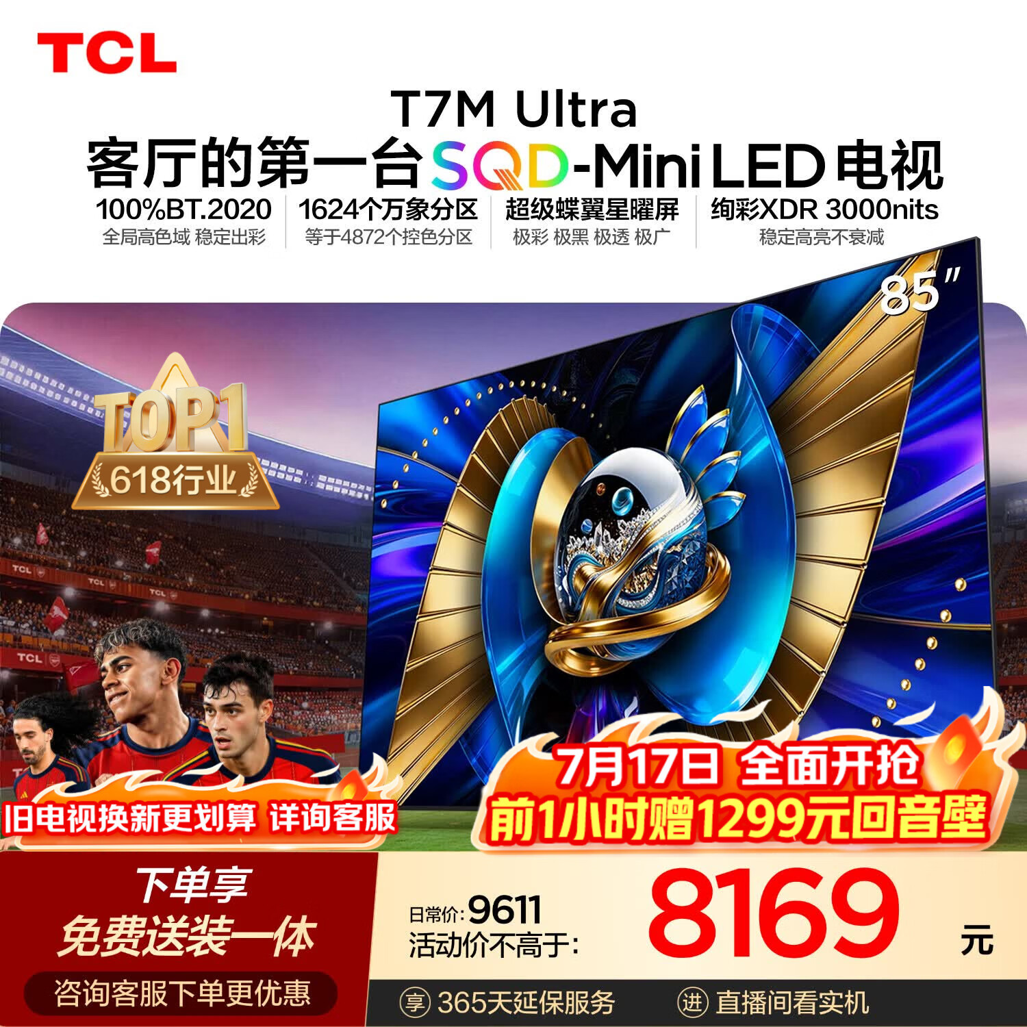 TCL SQD-MiniLED电视 85T7M Ultra【京东独家】伸缩挂架送装一体 85英寸 100%全局高色域 T7L Ultra